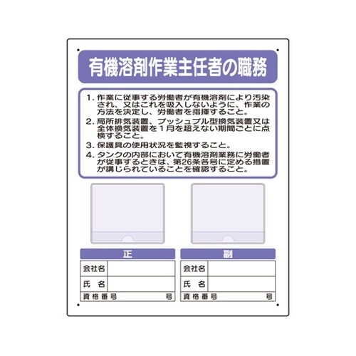 作業主任者標識板 有機溶剤作業 写真ケー