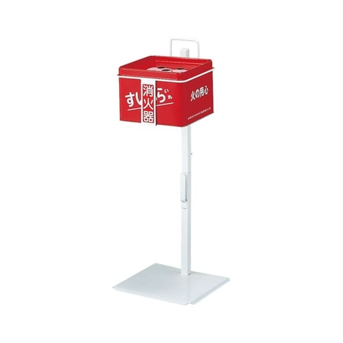 すいがら消火器スタンド(セット) 376