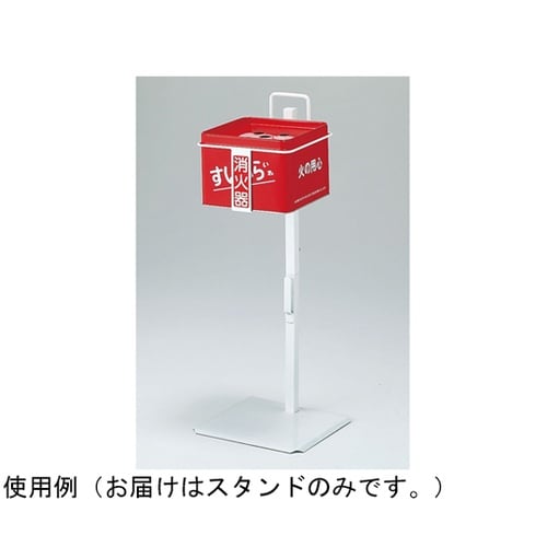 すいがら消火器スタンド(スタンドのみ)