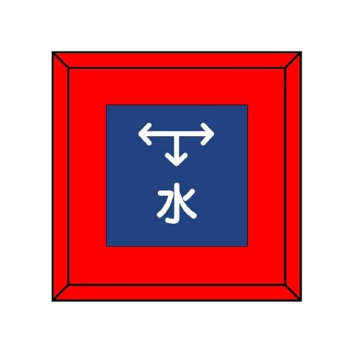 埋設表示杭ユニパイル 水 左右下矢印 4