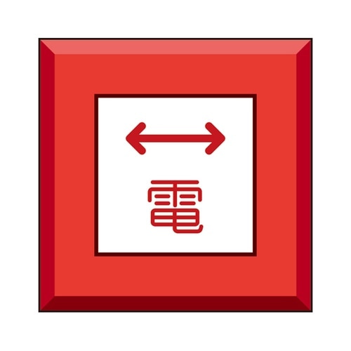 埋設表示杭ユニパイル 電 左右矢印 48