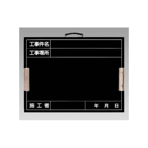 撮影用黒板 バインダー金具付 484−3