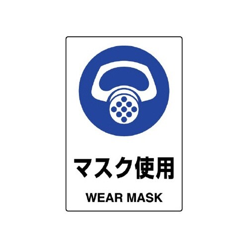 JIS規格標識 マスク使用 802−64