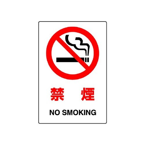 JIS規格ステッカー 禁煙 5枚入 80