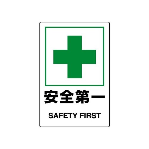 JIS規格ステッカー 安全第一 5枚入