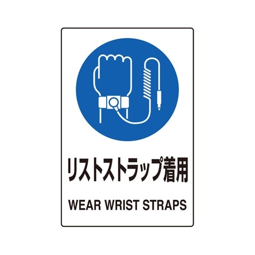 JIS規格ステッカー リストストラップ
