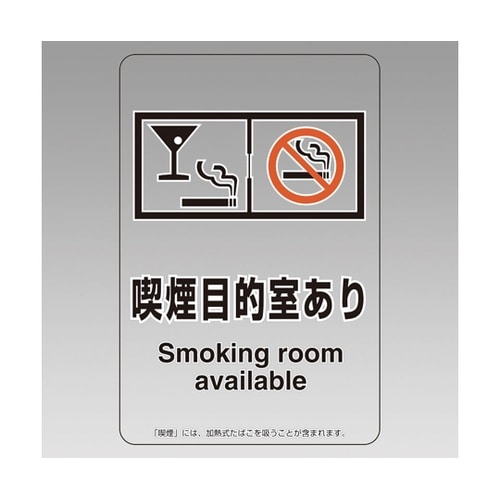 喫煙専用室ステッカー 喫煙目的室ありバー