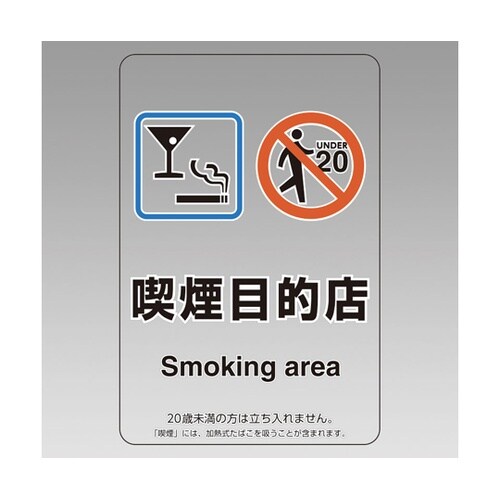 喫煙専用室ステッカー 喫煙目的店 807