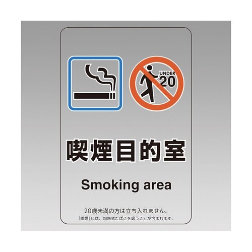 喫煙専用室ステッカー 喫煙目的室 807