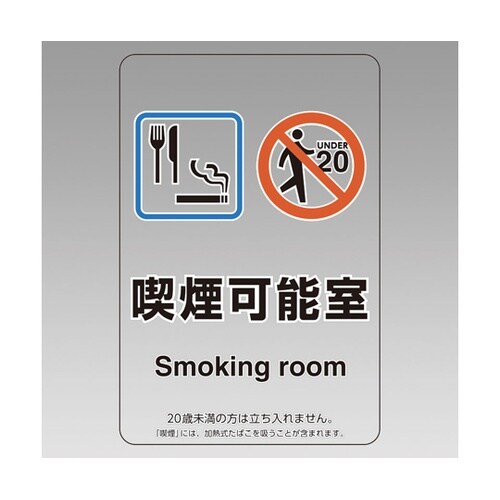 喫煙専用室ステッカー 喫煙可能室 807