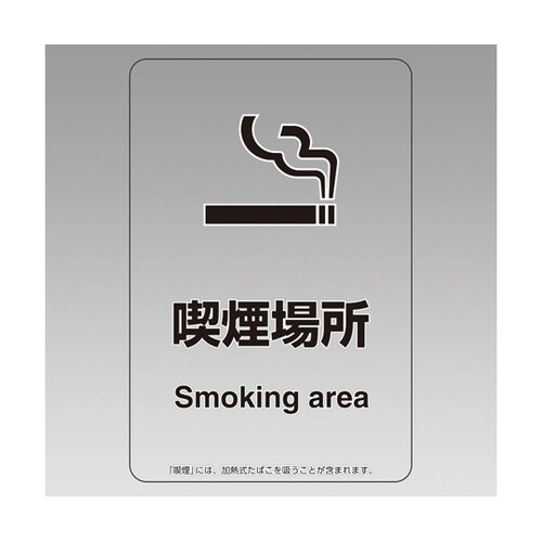喫煙専用室ステッカー 喫煙場所 807−