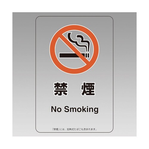 喫煙専用室ステッカー 禁煙 807−95