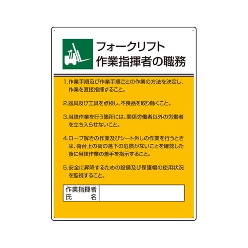 作業主任者職務板 フォークリフト作業指