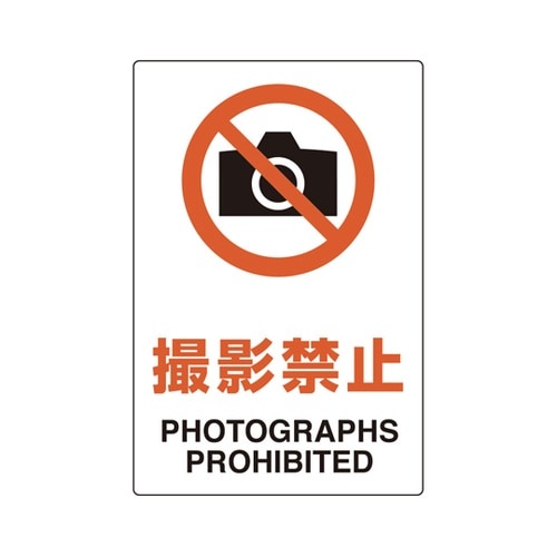 ユニピタ 撮影禁止 816−53