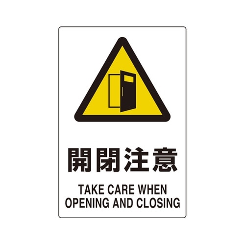 ユニピタ 開閉注意 816−57