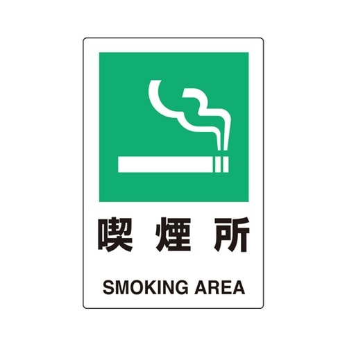 ユニピタ 喫煙所 450×300mm 8