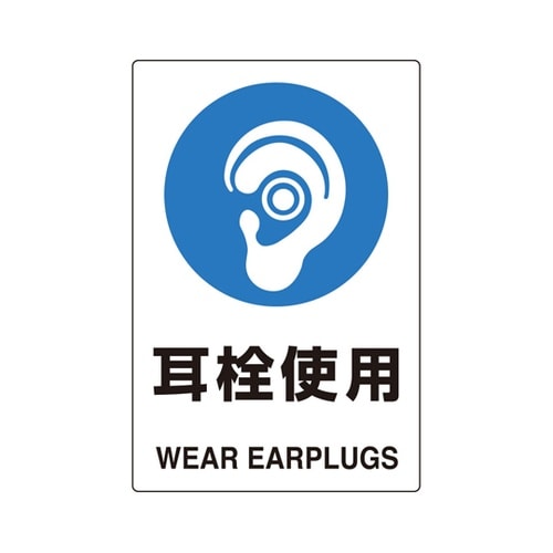ユニピタ 耳栓使用 816−63