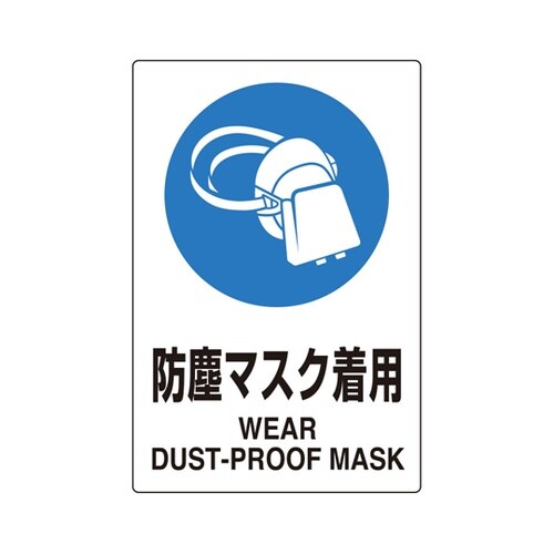 ユニピタ 防塵マスク着用 816−64