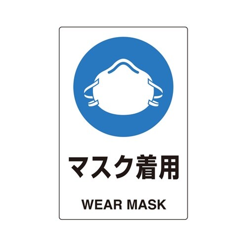 ユニピタ マスク着用 450×300mm