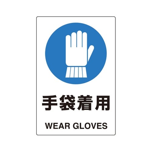 ユニピタ 手袋着用 816−68