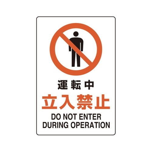 ユニピタ 運転中立入禁止 816−74