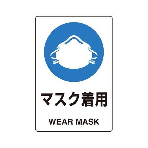 ユニピタ マスク着用 300×200mm