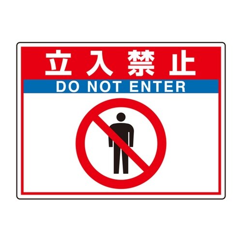 路面貼用シートユニロードフィット 立入禁