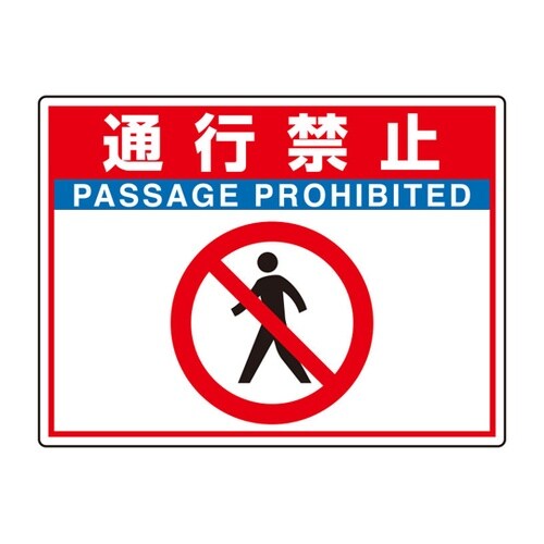 路面貼用シートユニロードフィット 通行禁