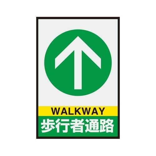 路面表示マット置くだけサイン 歩行者通路