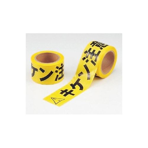 キケン注意テープ(非粘着) 864−47