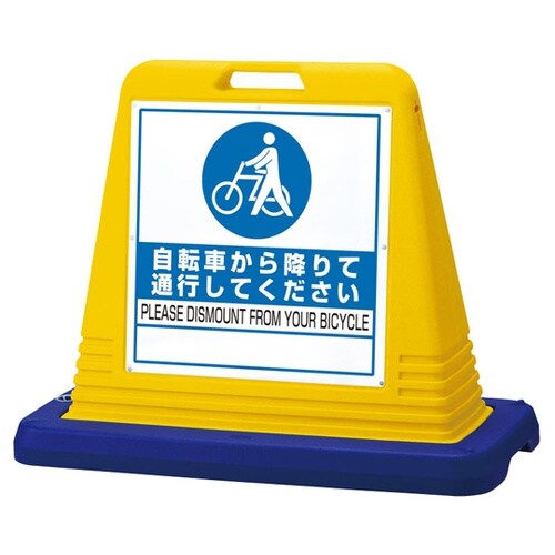 #サインキューブ 自転車から降 片面WT