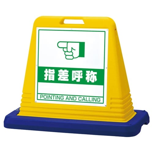 #サインキューブ 指差呼称 片面WT付