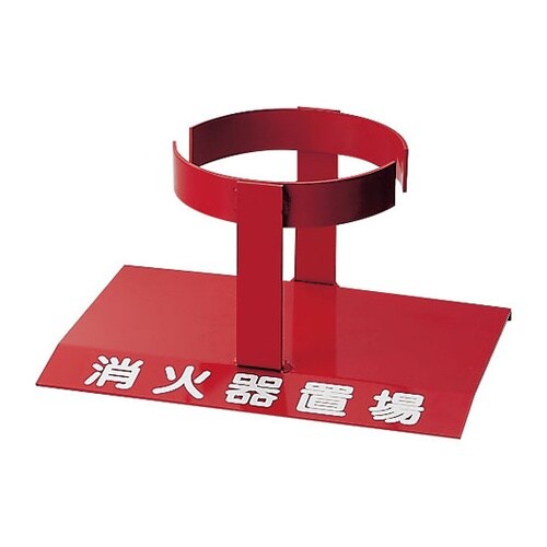 消火器置場 1本用 878−36