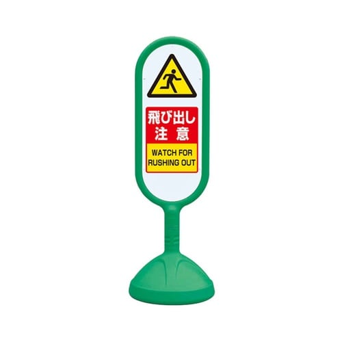 #サインキュート2(緑) 片面 飛び出し