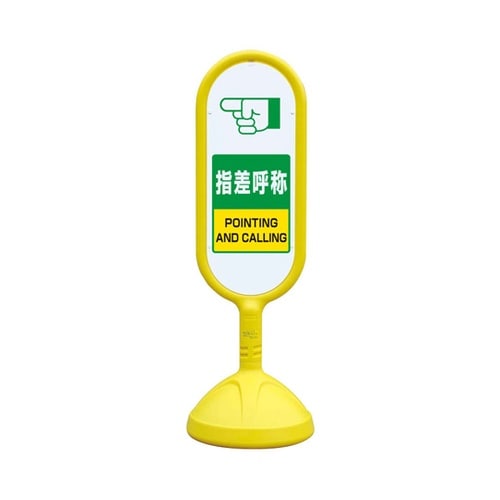 #サインキュート2(黄) 両面 指差呼称