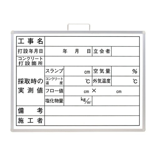 コンクリート打設撮影用黒板 373−10