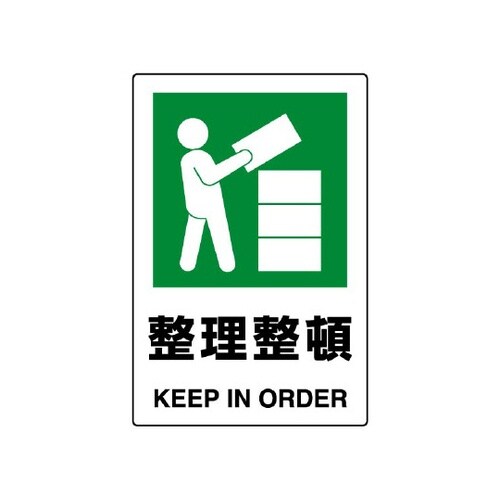 JIS規格標識 整理整頓 802−811