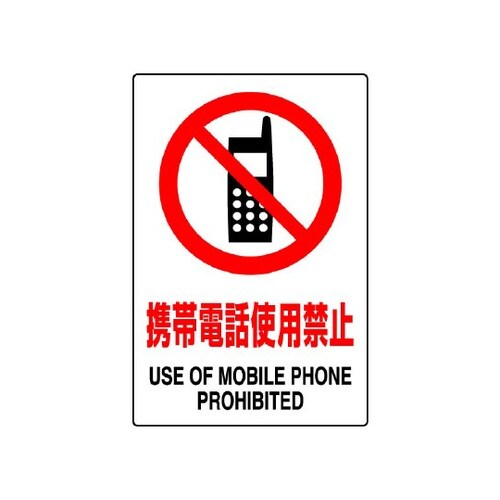 JIS規格ステッカー 携帯電話 5枚入