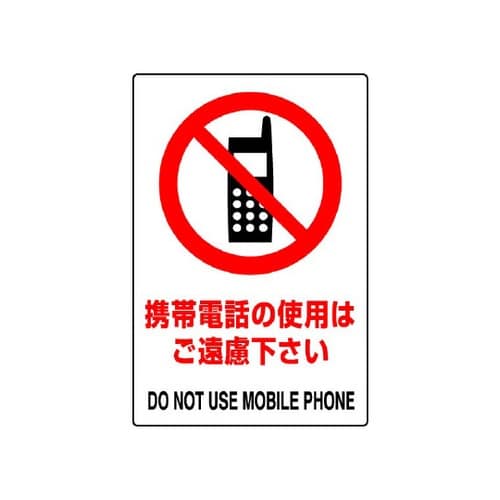 JIS規格ステッカー 携帯電話 5枚入