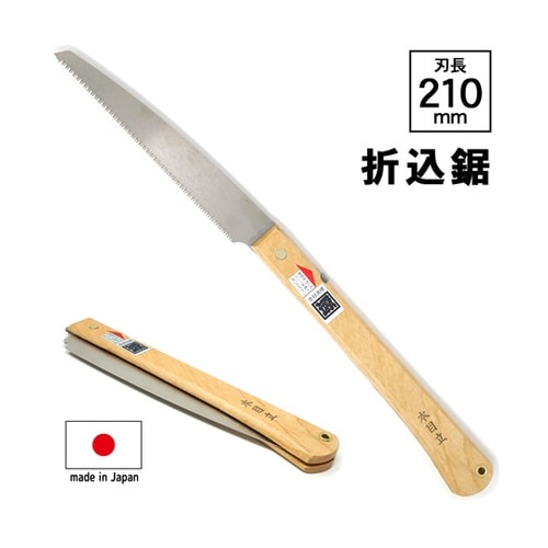 角源 折込鋸 江戸目 210mm X−1