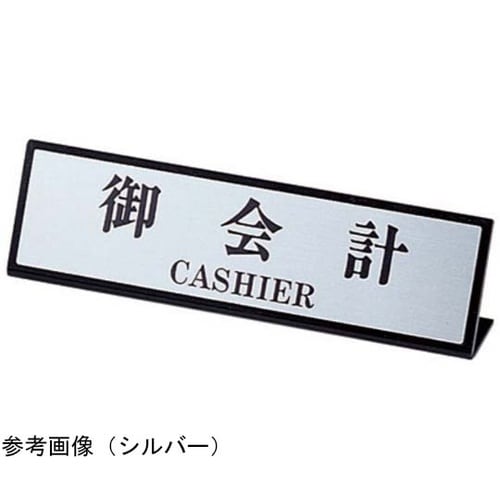 えいむ カウンターL型スタンド SI−1