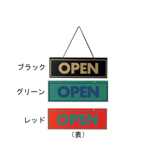 えいむ オープンプレート(OPEN・CL