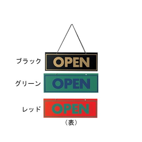 えいむ オープンプレート(OPEN・CL