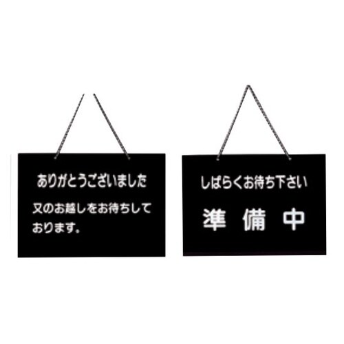 えいむ 店頭プレート(ありがとうございま