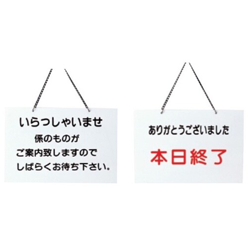 えいむ 店頭プレート(いらっしゃいませ・