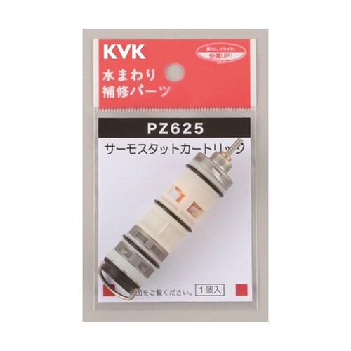 サーモスタットカートリッジ PZ625
