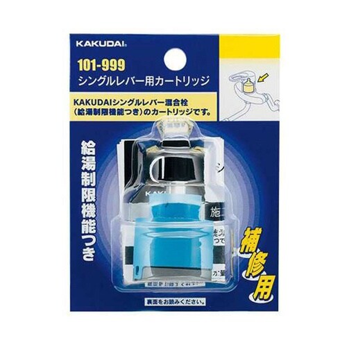 シングルレバー用カートリッジ 101−9