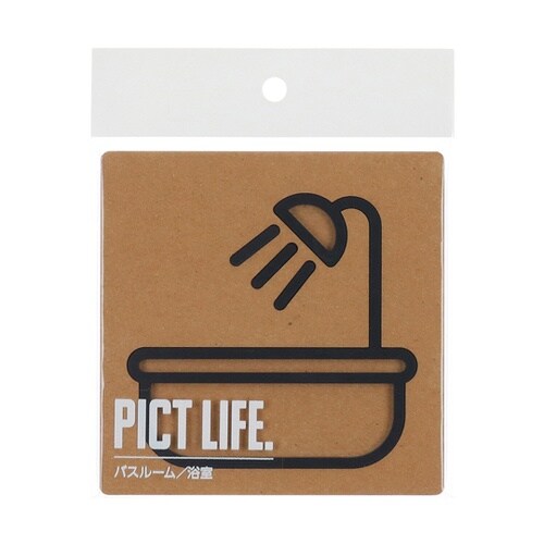 PICT LIFE バスルーム 黒 00