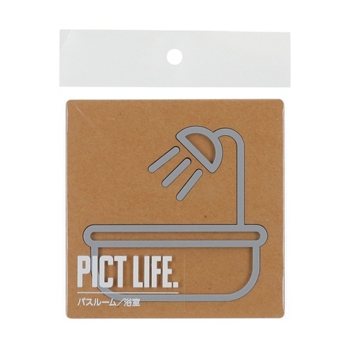 PICT LIFE バスルーム グレー