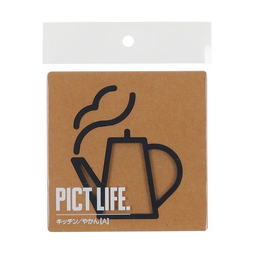 PICT LIFE キッチン/やかんA